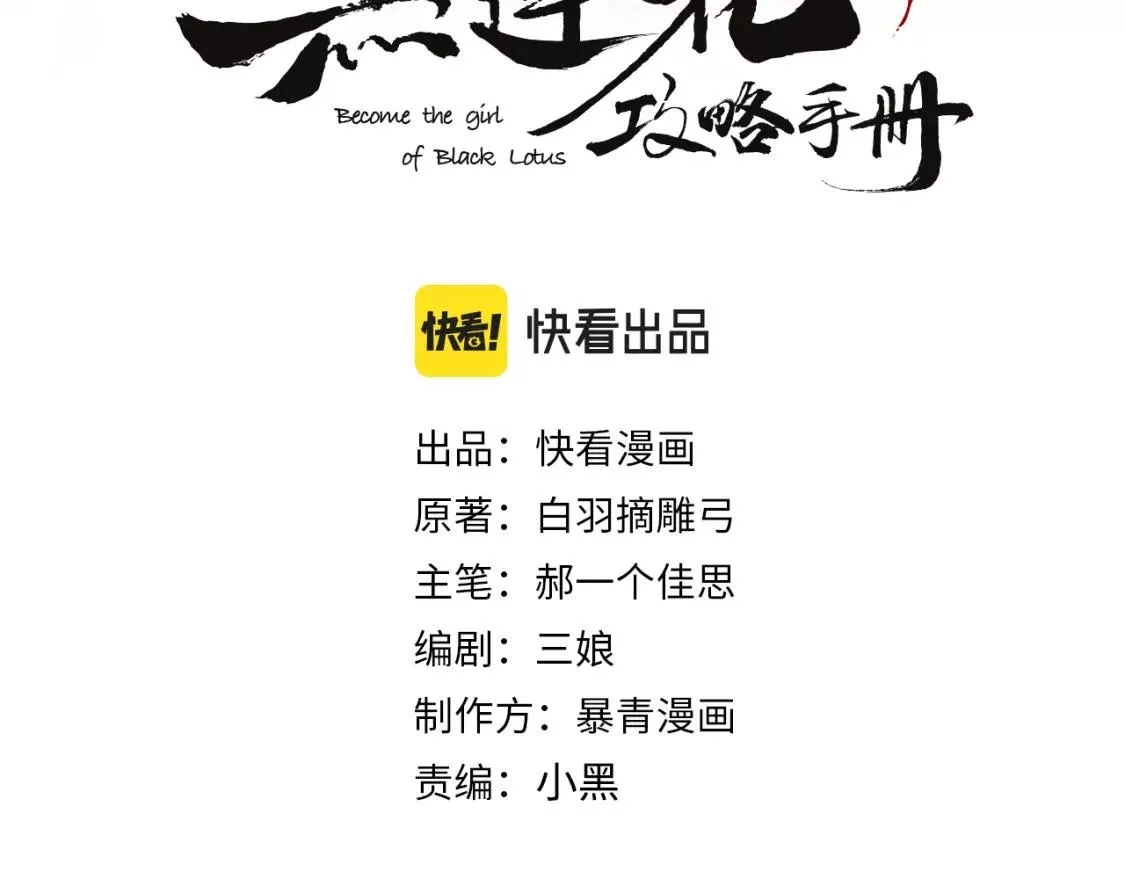 黑莲花攻略手册,第127话 噩梦,第13张